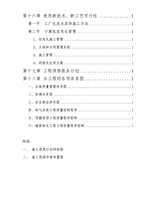 某办公楼室内装饰施工组织设计