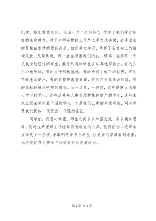 初二级部表彰会发言稿 (2).docx