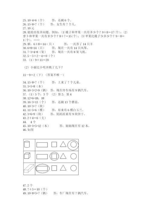 小学一年级上册数学解决问题50道精品【能力提升】.docx