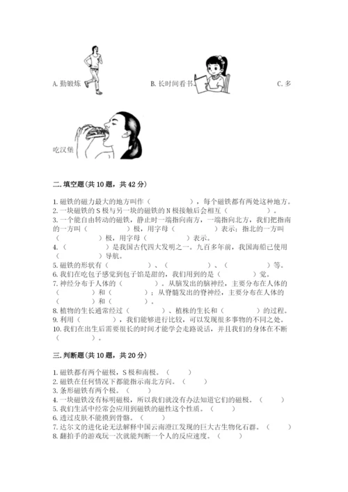 教科版二年级下册科学期末测试卷附参考答案（满分必刷）.docx