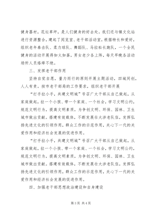 乡镇老干部半年工作总结.docx