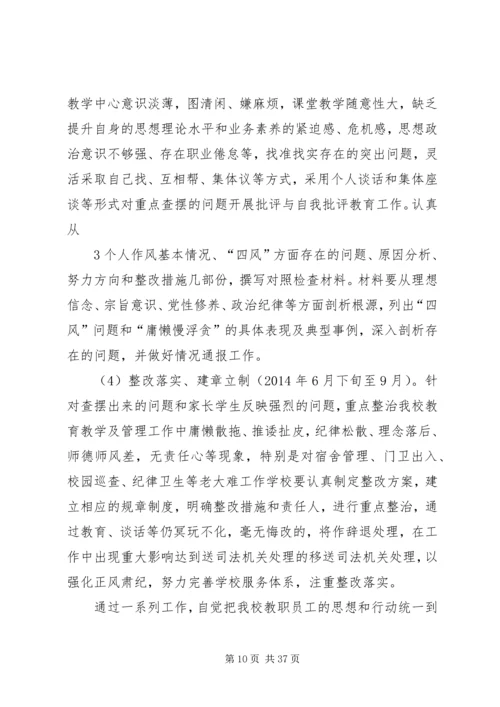 英才中学开展党的群众路线主题教育实践活动实施方案.docx
