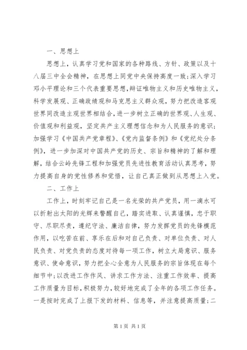 党员民主评议表个人总结和自我评价-党员自我评议个人小结.docx