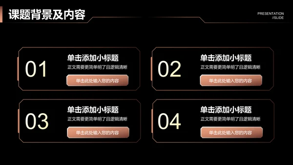 简约黑金商务风格工业设计工业类毕业答辩开题报告PPT演示模板