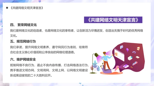 弘扬时代新风建设网络文明PPT模板