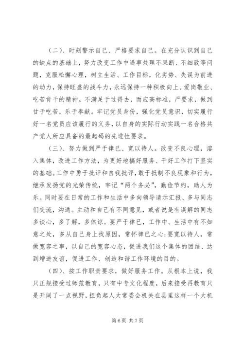 机关普通党员的党性分析材料 (2).docx