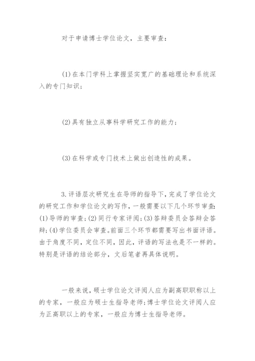 论文学术评语编辑精选.docx