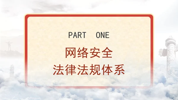 2024年国家网络安全宣传周网络安全知识培训讲座PPT