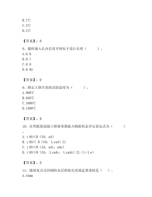 2023年试验检测师题库wod