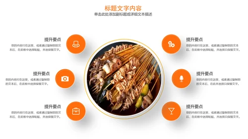 传统美食文化火锅冒菜动态PPT