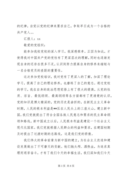 第一篇：新党员思想汇报范文.docx