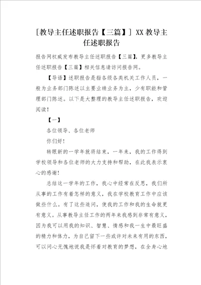 教导主任述职报告三篇