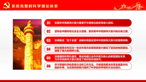 两学一做学习治国理政系列重要讲话PPT
