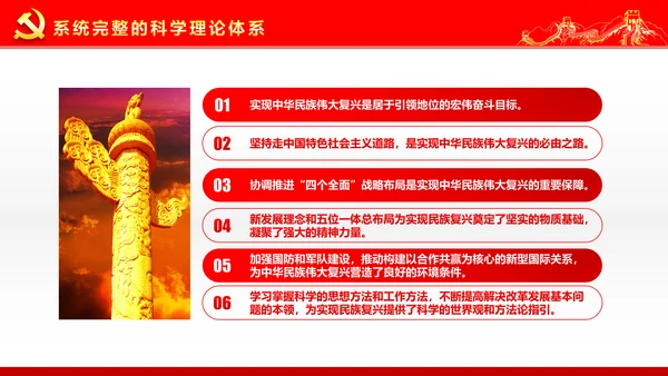 两学一做学习治国理政系列重要讲话PPT