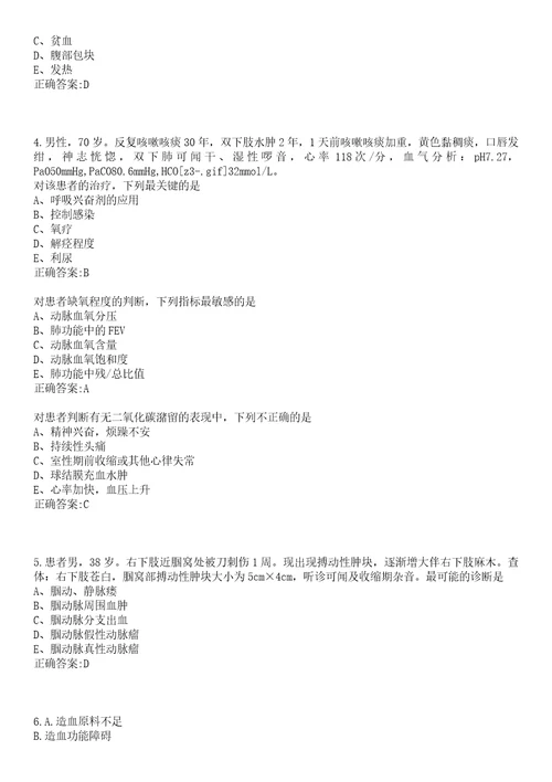 2022年04月重庆石柱县招聘医疗卫生系统临时聘用人员及有关笔试参考题库含答案