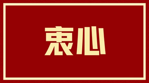 新年快乐元旦晚会快闪通用PPT模板