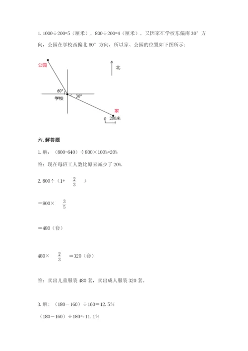 2022六年级上册数学期末测试卷附完整答案【考点梳理】.docx