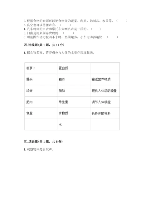 教科版四年级上册科学期末测试卷可打印.docx