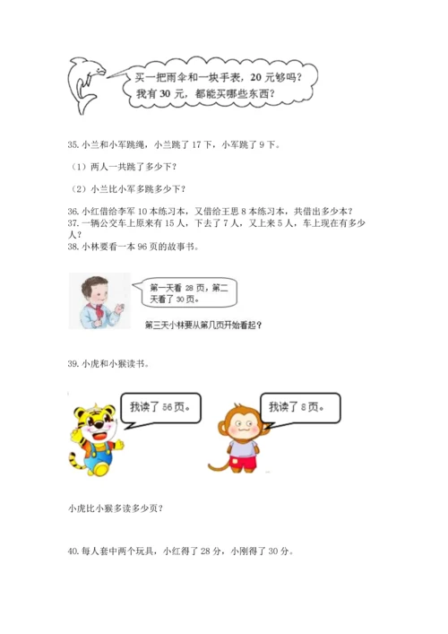 一年级下册数学解决问题100道（综合题）.docx