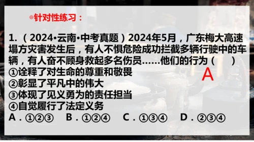 第三单元《勇担社会责任》复习课件(共28张PPT)