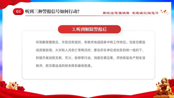 红色大气党建9月16日全民国防教育日主题