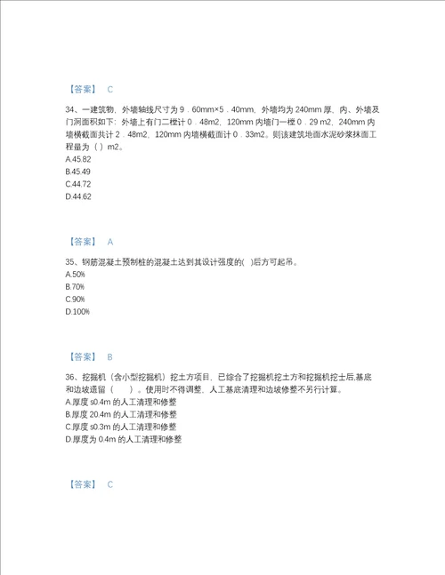 2022年全国二级造价工程师之土建建设工程计量与计价实务评估题型题库附解析答案