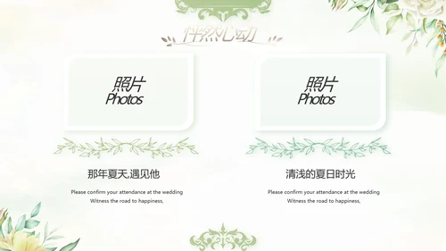 我们的婚礼纪念册电子相册动态PPT模板