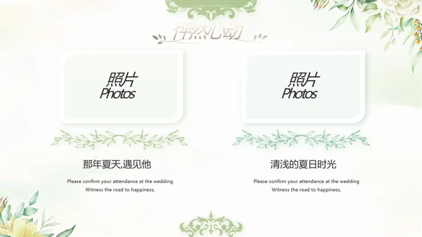 我们的婚礼纪念册电子相册动态PPT模板