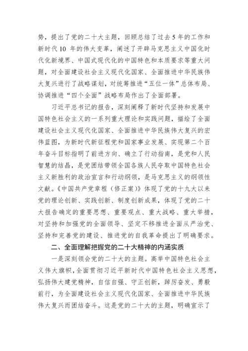 【心得体会】人大学习党的二十大精神心得体会汇编（28篇）.docx