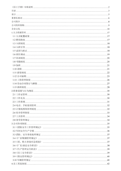 装饰公司员工手册文稿模板.docx