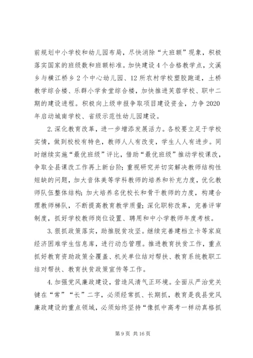 教育局XX年工作计划（6篇）.docx