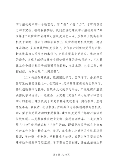 以创建学习型机关为载体加强机关效能建设.docx