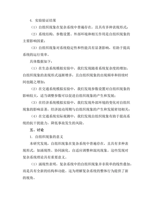 复杂系统中的自组织现象与实验验证
