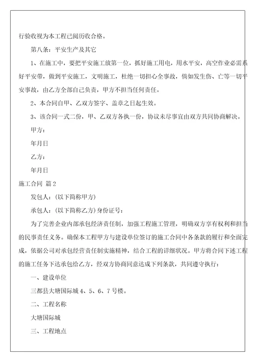 施工合同2523