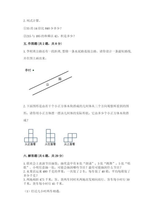 苏教版数学四年级上册期末测试卷（名师系列）word版.docx