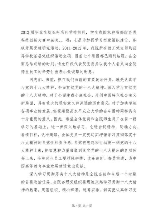 创先争优表彰大会领导讲话稿.docx