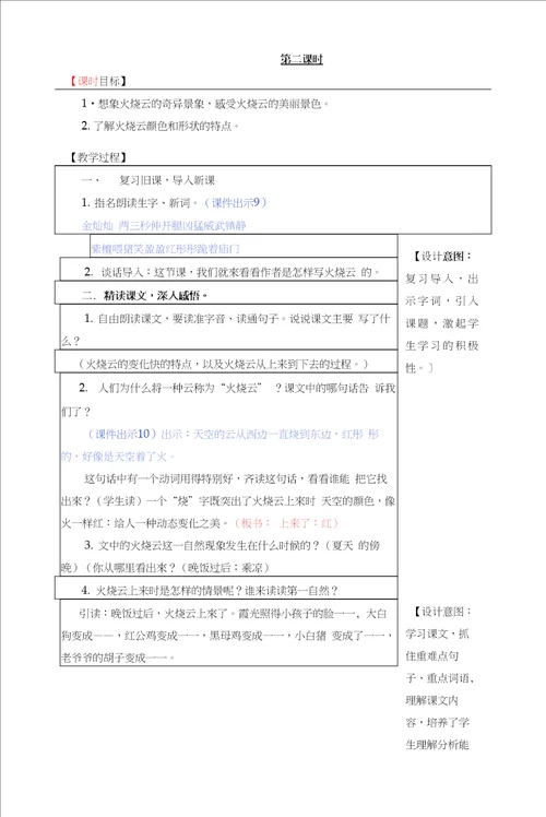 24.火烧云表格式教学设计 备课素材 课后作业含答案