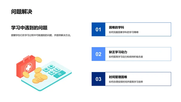 新学期教学展望PPT模板