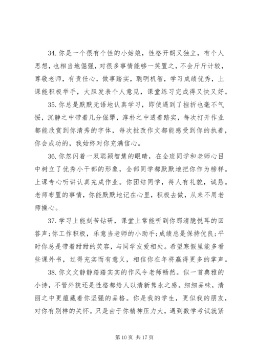 初一年学生评语.docx