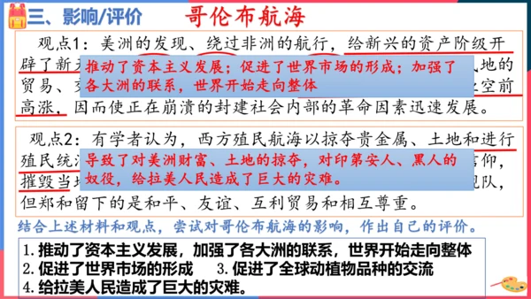 综合探究六郑和下西洋与哥伦布航海（课件）