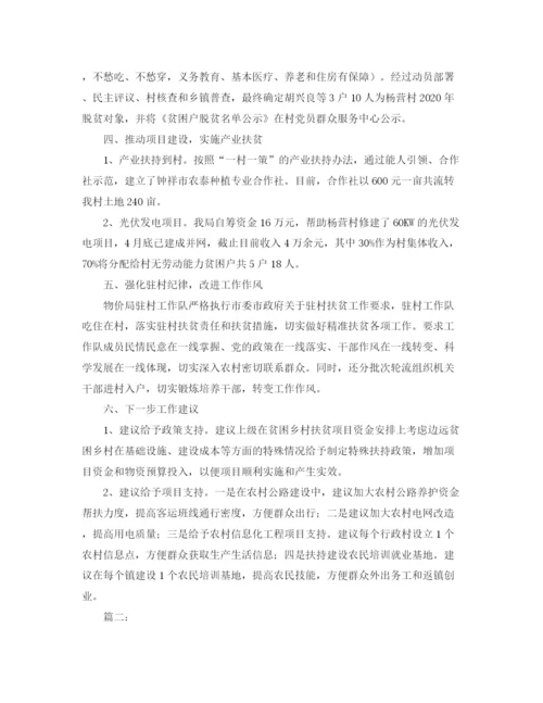 精编之关于扶贫的工作总结范文格式.docx