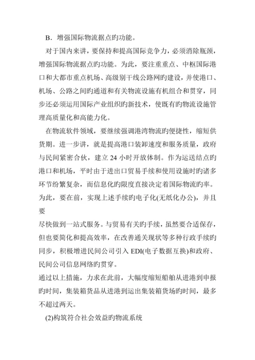 新综合物流施政专题方案.docx