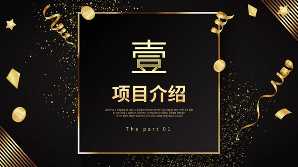 黑金彩带烫金文字效果盛大启动仪式启动典礼PPT