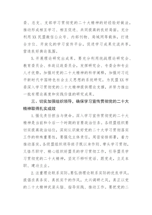 【工作方案】关于认真学习宣传贯彻党的二十大精神的工作方案.docx