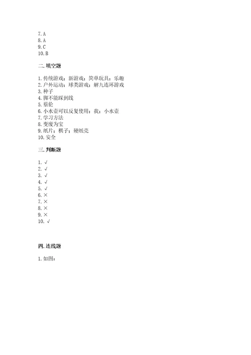 部编版二年级下册道德与法治期末测试卷附参考答案黄金题型