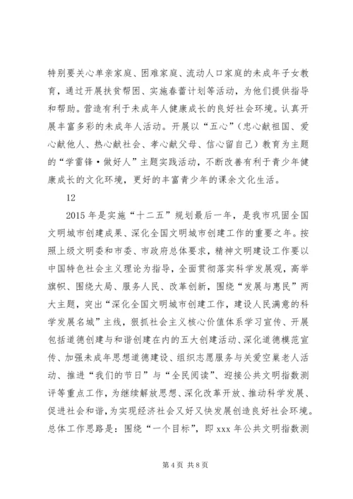 社区精神文明建设工作计划_1 (4).docx