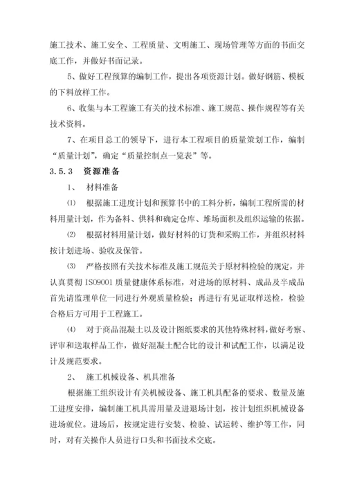 边坡支护工程施工组织设计.docx