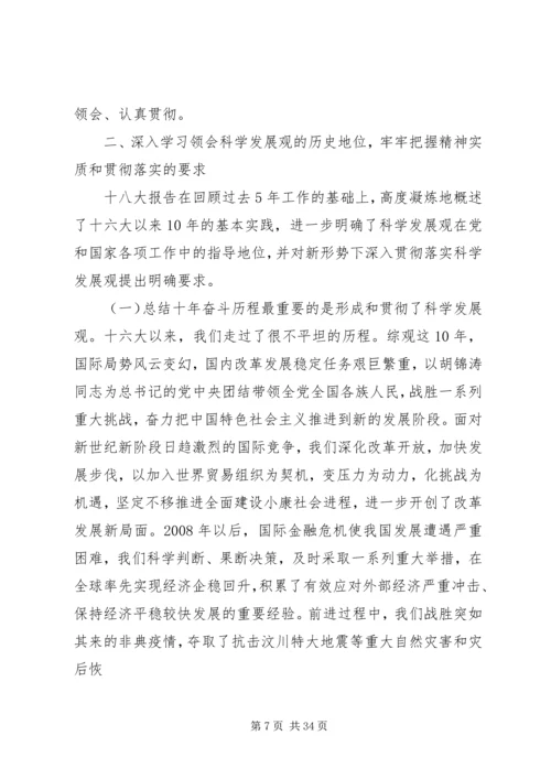 十八大精神宣讲提纲[共五篇].docx