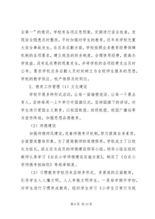 学校验收汇报材料.docx