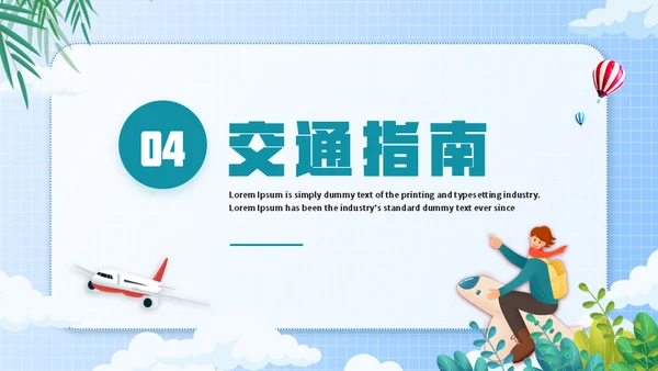 全球行旅行攻略通用PPT模板